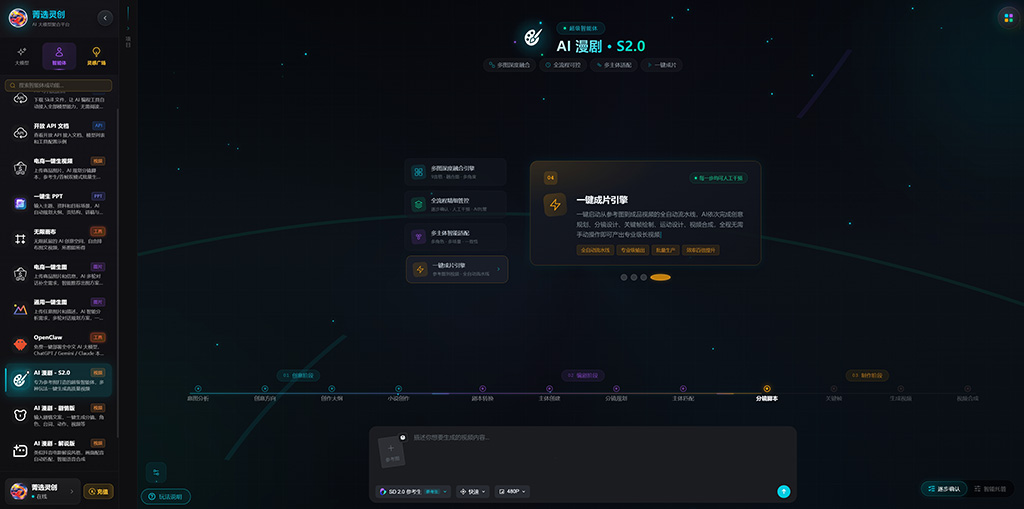 AI漫剧设计